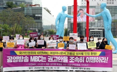 女아나운서 채용차별 논란 대전MBC…"정규직은 모두 남성"