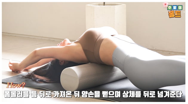 주말의 홈트 | 이가영의 올리비아 요가, ‘폼롤러를 활용한 상체 순환 마사지’