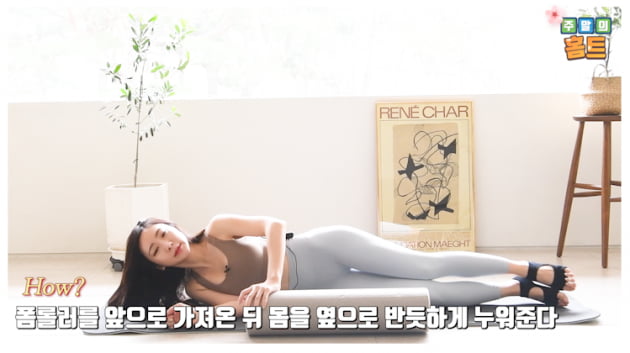 주말의 홈트 | 이가영의 올리비아 요가, ‘폼롤러를 활용한 상체 순환 마사지’