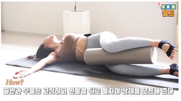 주말의 홈트 | 이가영의 올리비아 요가, ‘폼롤러를 활용한 상체 순환 마사지’