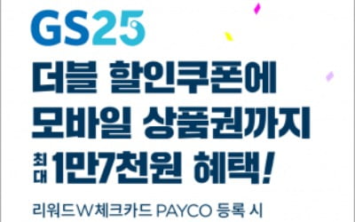 SC제일은행, 리워드W체크카드 페이코 등록 이벤트