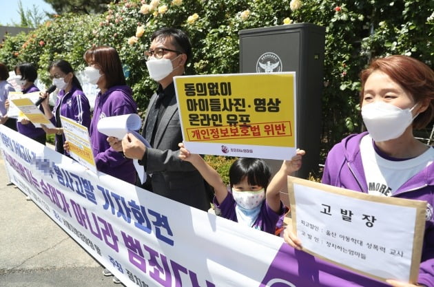 지난달 13일 서초동 서울중앙지검 앞에서 정치하는엄마들 주최로 '속옷 빨래 숙제'로 물의를 빚은 울산 모 초등학교 교사 고발 기자회견이 열리는 모습 [사진=연합뉴스]