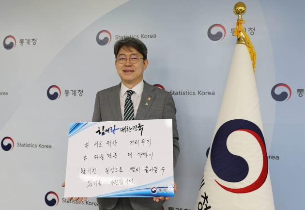 [포토] 강신욱 통계청장, '코로나19 극복을 위한 희망 캠페인 릴레이' 동참