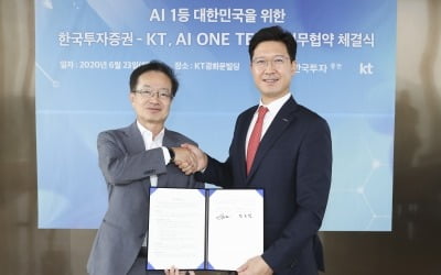 한국투자증권, 인공지능 산학연 협의체 'AI 원팀' 합류