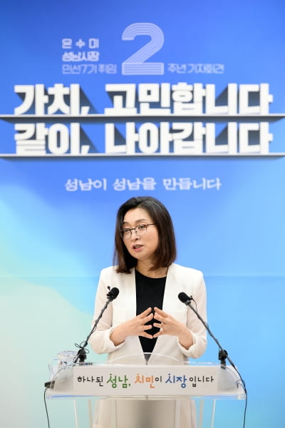 은수미 성남시장, 취임 2주년 기자회견 통해 '성남시민 긍지 높여 나갈 것' 강조