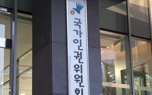 국가인권위원회 간판 [사진=연합뉴스]