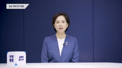 청와대 "등교 수업 연기 어렵다"...교육격차 문제 발생 우려