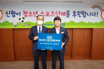 신협, 전국 16개 학교 스포츠단체에 2억1500만원 후원