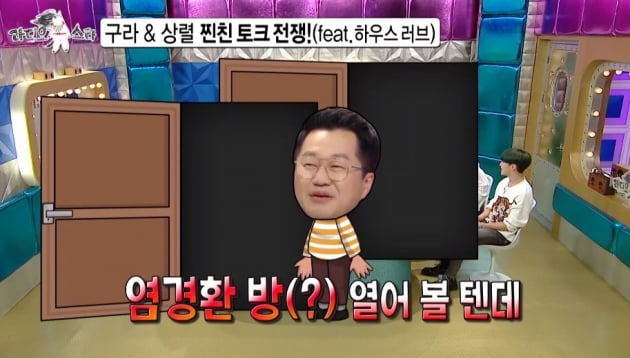 /사진=MBC '라디오스타' 영상 캡처