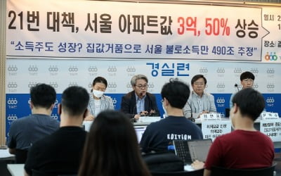 경실련-국토부, 서울 아파트값 상승률 두고 '공방전'