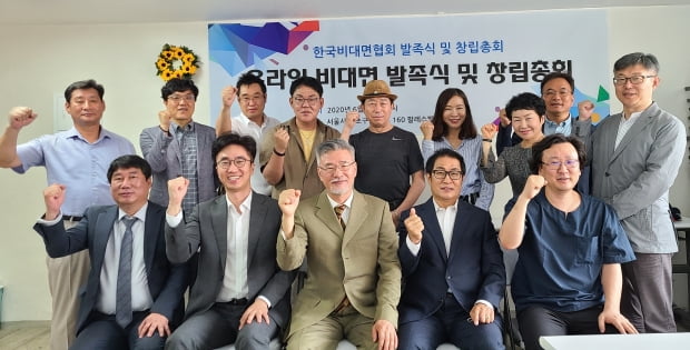 한국비대면산업협회 출범