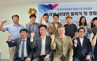 한국비대면산업협회 출범