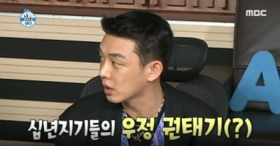 '나 혼자 산다' 유아인 "친구들에게 권태기 느껴" 솔직고백