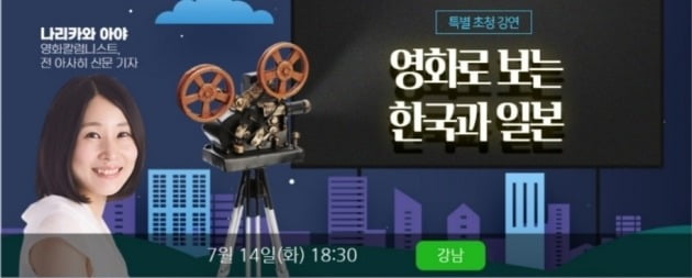 시사아카데미 일본경제사회硏 '영화로 보는 한국과 일본' 초청특강