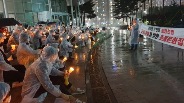 지난 25일 인천대 대학구성원들은 이사회의 차기 총장 선임 결과에 문제가 있다며 항의 촛불집회를 열고 있다. 독자제공