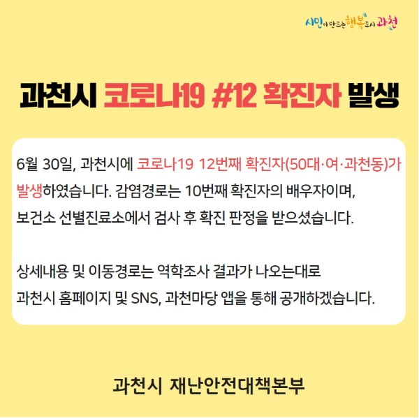 사진=과천시청 홈페이지 캡쳐