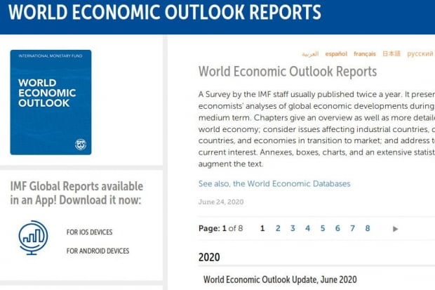 국제통화기금(IMF) 세계경제전망(World Economic Outlook) 홈페이지