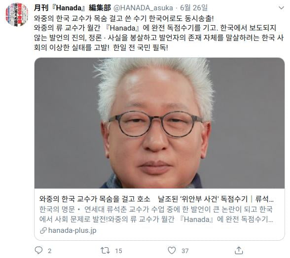 류석춘 연세대 교수 "위안부 강제 연행 아냐"…日 기고