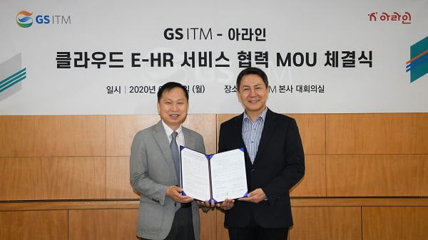  이미지 설명: GS ITM과 아라인이 GS ITM 본사 대회의실에서 클라우드 E-HR서비스 협력을 위한 MOU체결식을 진행했다.