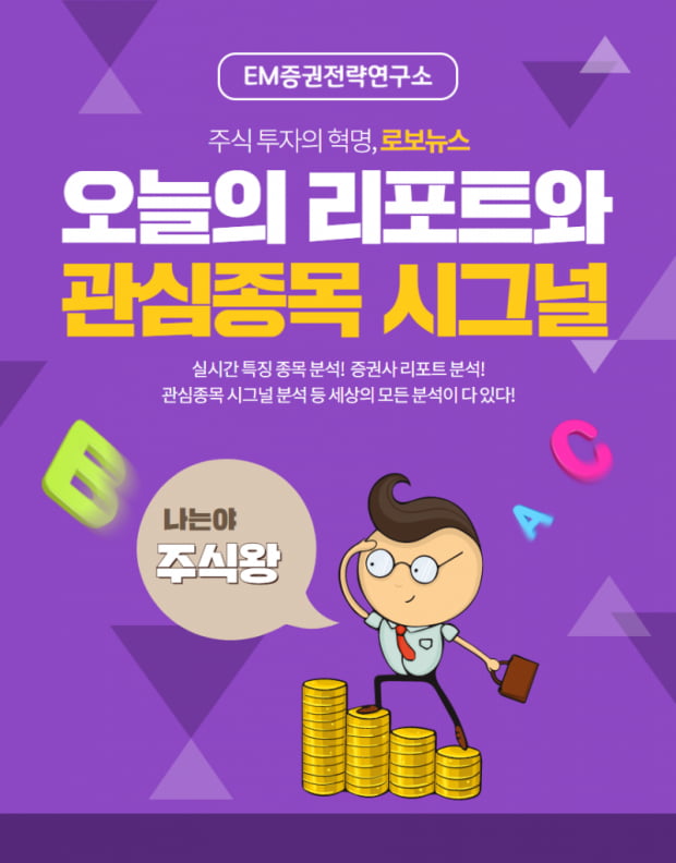 [한경 오전 로보뉴스] 현재 시장에서 경쟁력이 검증된 종목은?