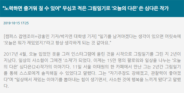 “대학생 기자단에서 언론사 신입까지” 캠퍼스 잡앤조이 대학생기자단 선배들의 ‘라떼는 말이야’