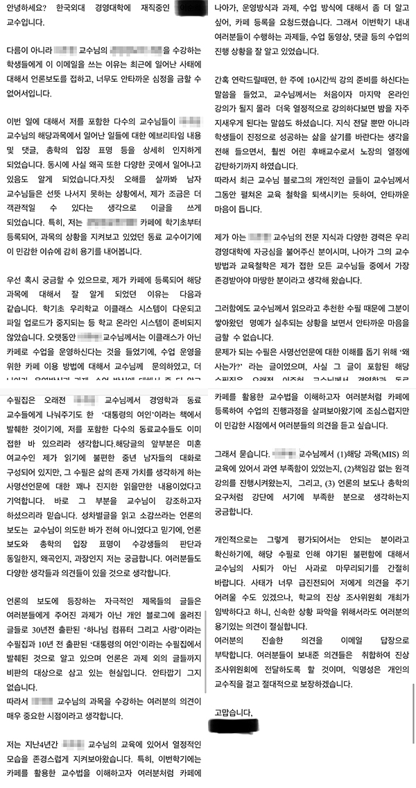 [현장이슈] &#39;여성혐오&#39;로 얼룩진 한국외대, A명예교수 감싸기로 2차 가해 우려···동료 교수 “그렇게 평가되어서는 안 되는 분”