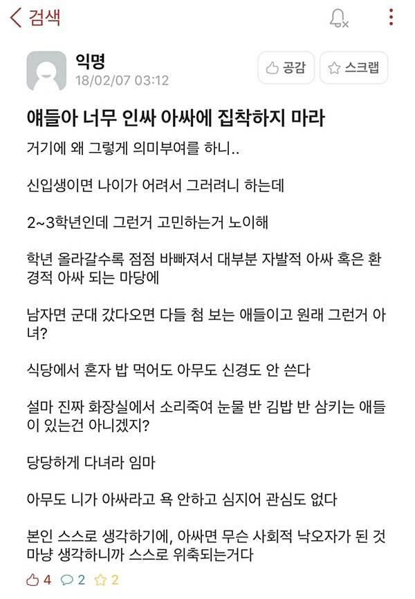 [2020 인싸와 아싸②] “혼자 있는게 좋아요” 늘어나는 자발적 아싸