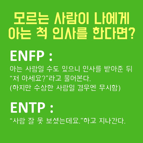 [MZ세대의 관계론 ③] MBTI 유형별 대인관계 대처방법