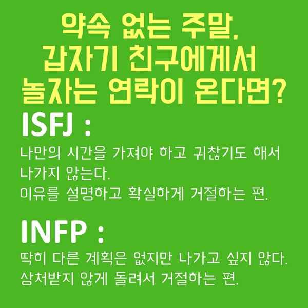 [MZ세대의 관계론 ③] MBTI 유형별 대인관계 대처방법