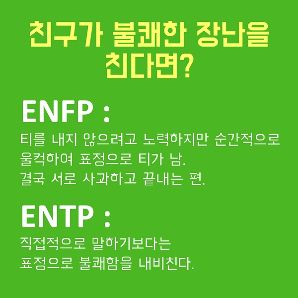 [MZ세대의 관계론 ③] MBTI 유형별 대인관계 대처방법