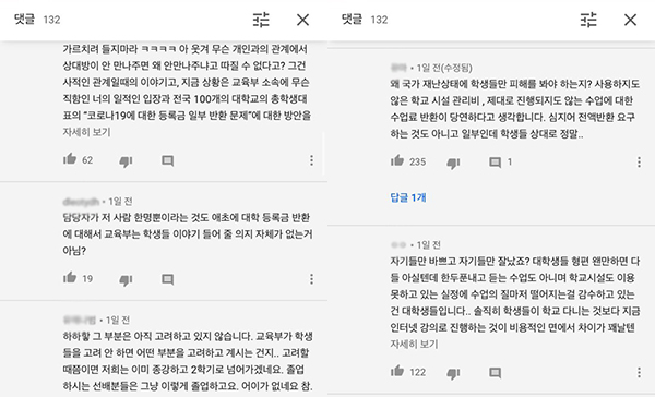 &#39;등록금 반환 여부&#39;로 면담 요청하는 학생들에 교육부 曰 “지금 학생이 만나자고 해도 못 만나요”