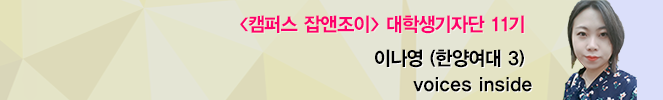 &#34;현직 기자에게 피드백 받을 수 있어···최고의 대외활동&#34; 캠퍼스 잡앤조이 11기 대학생 기자단 수료