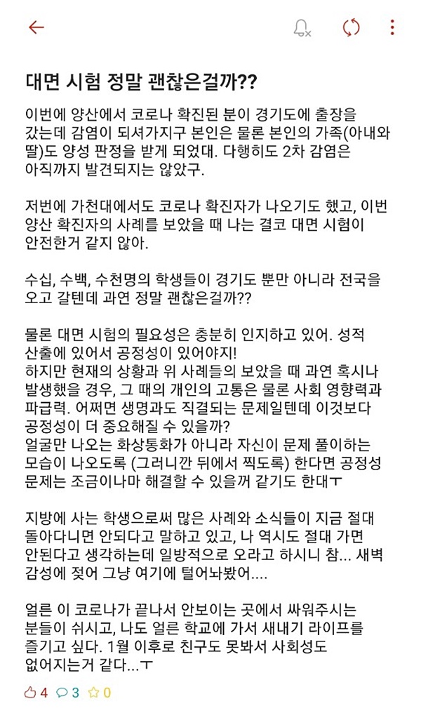 “기말고사 일주일 전인데 시험 공지는 아직도…” 대학가, 시험 방식 ‘갈팡질팡’