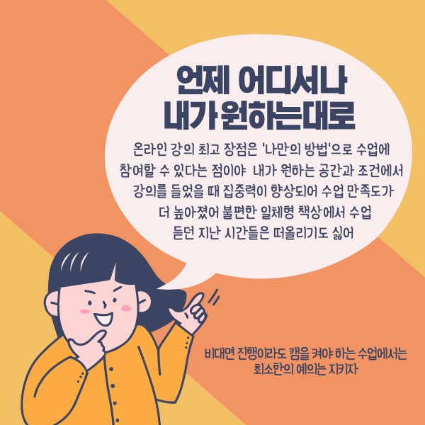 사상 초유, 비대면 종강 &#39;온라인 강의, 앞으로 괜찮을까?&#39;