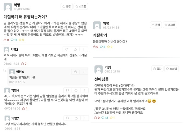 ‘계절학기마저 비대면인데...&#39; 오히려 ‘수업료 인상’한 대학은 어디?