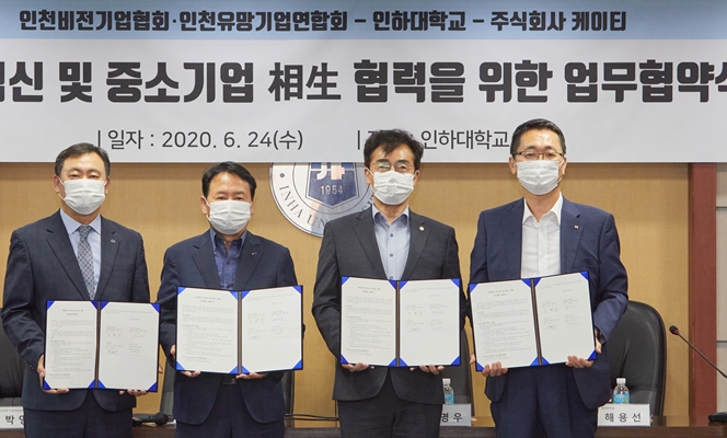 인하대, KT와 함께 인천 지역 중소기업 정보통신기술 경쟁력 높인다
