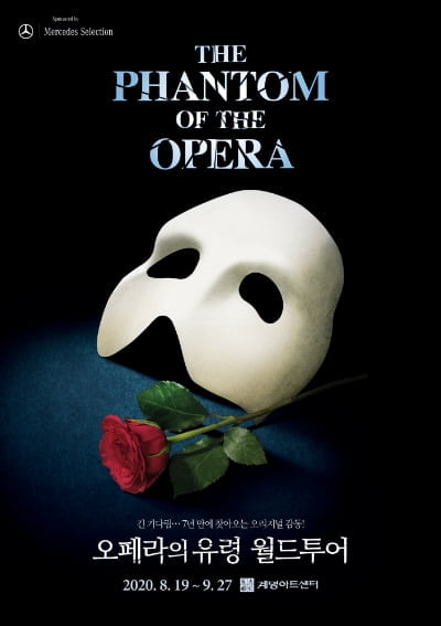 ‘오페라의 유령’ 종연 시즌 오픈, 전 세계 공연계가 한국 공연 주목
