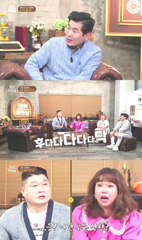 외식하는날 (사진=SBS FiL)