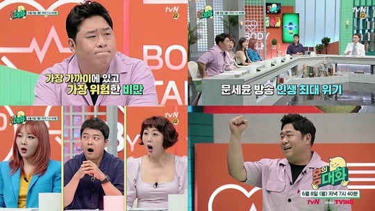 '몸의 대화', 문세윤과 출연진 (사진= tvN 제공) 