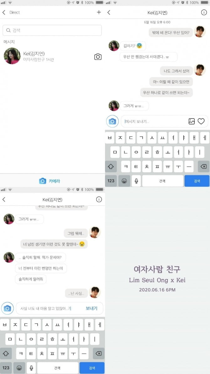 임슬옹X케이, 듀엣곡 ‘여자사람 친구’ 리릭 티저 공개