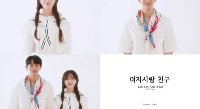 임슬옹X케이, 듀엣곡 ‘여자사람 친구’ 컨셉 티저 공개