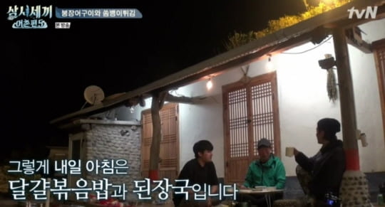 '삼시세끼 어촌편5'(사진=방송 화면 캡처) 