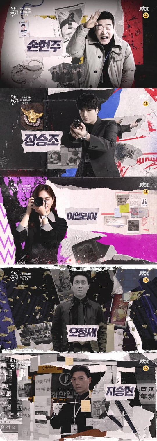 모범형사, 4차 티저 공개 (사진=JTBC) 