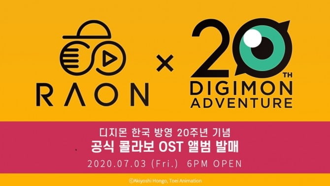 메이크스타, ‘디지몬’ 한국방영 20주년 기념 ‘디지몬X라온’ 콜라보 앨범 판매
