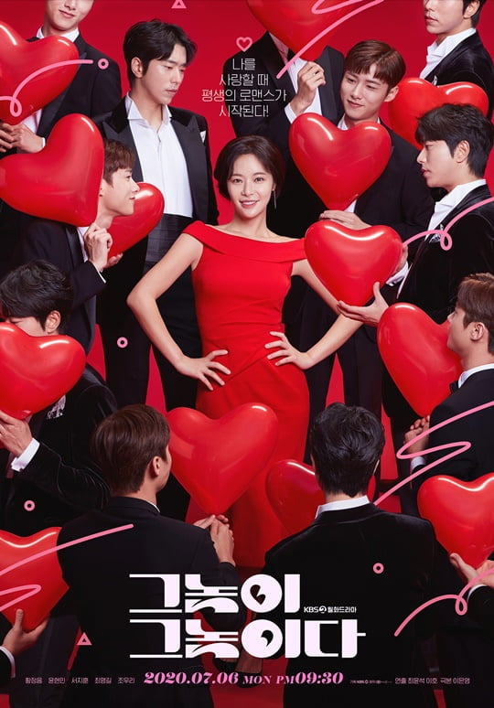 그놈이 그놈이다 (사진=아이윌미디어)