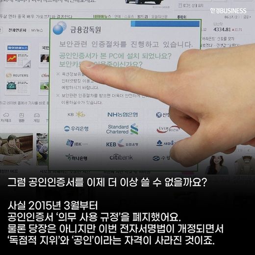 [카드뉴스] ‘공인인증서 폐지’ 연말정산은 어떻게?