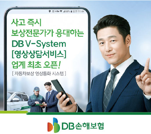 DB손해보험 , 디지털 기술 활용한 고객 서비스 확대