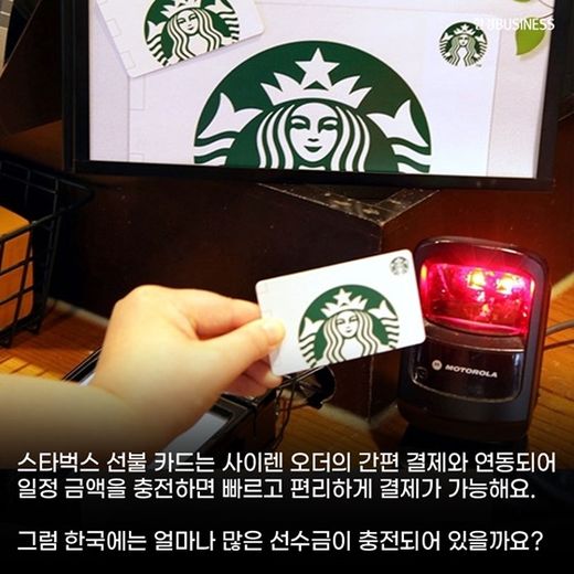 [카드뉴스] 금융 회사들이 ‘스타벅스’를 경계하는 이유