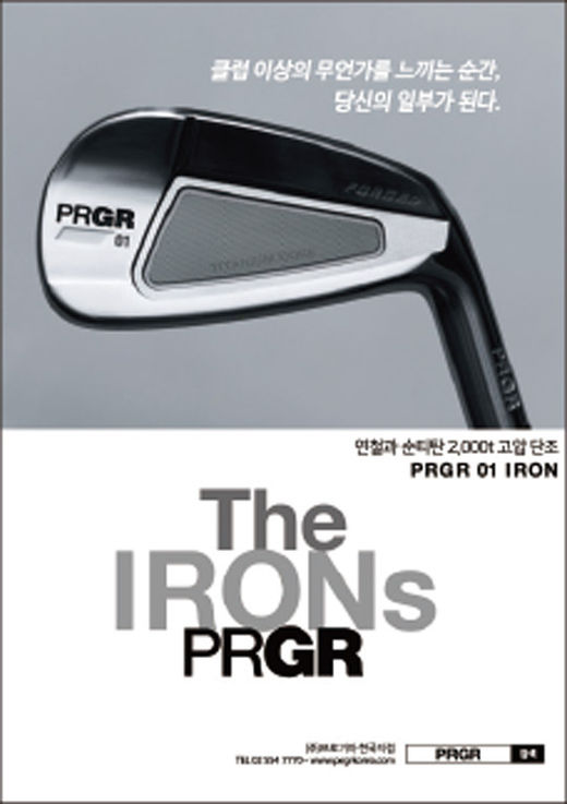 프로기아, ‘PRGR 아이언 시리즈’ 출시