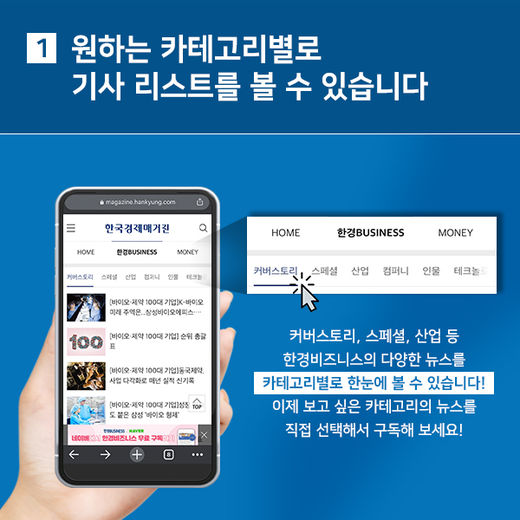 한경비즈니스 뉴스 더 쉽고 편하게 구독하는 법